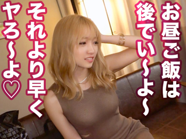 【金髪ギャルの乱れっぷり】 スレンダー美ボディを激しくピストン！ ヤリマンギャルと生ハメ三昧の1日♡ 絶頂イキまくりSEX！