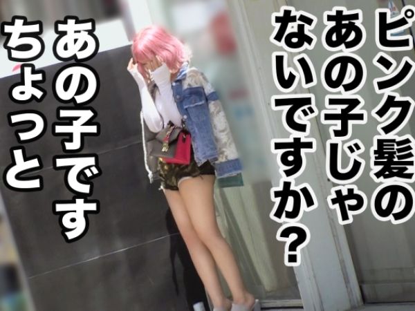 【ピンク髪のドMギャル】『もっと激しくして…』半ケツ丸出しのヤバかわギャルがドS男優にガチでイカされまくり！雑な扱いでもマンコびしょ濡れで痙攣イキ連発！！♡