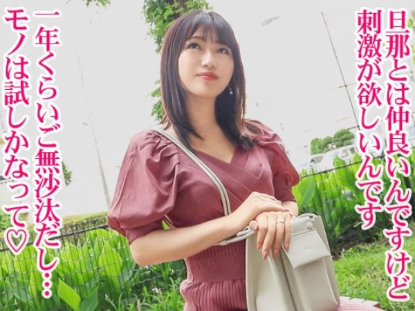 【若奥様の危険な遊び】『旦那じゃ物足りないの…』結婚3年目の色白若妻がハメ撮りで他人チンポに挑戦！パイパン美マンコを激しく突かれて、締め付けながら絶頂アクメ！刺激的な不倫セックスに溺れる！♡