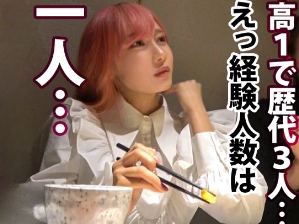 【ミニマム巨乳の素人娘】『えっ、こんなに出ちゃうの？』148cmのHカップ女子が初体験の快感に悶絶！未開発のオマンコから止まらない潮吹きでビショ濡れ！経験人数1人のウブな反応がたまらない！