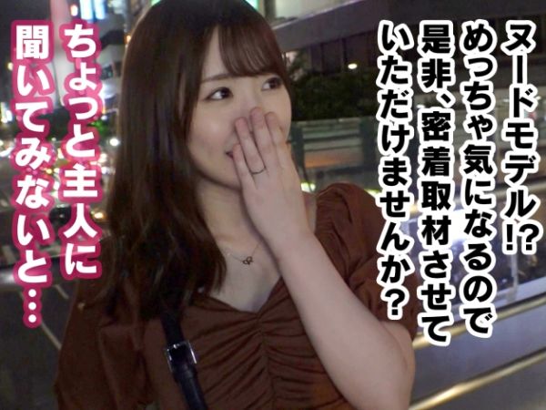 【人妻ナンパ】ヌードモデル経験ありの美熟女、旦那には内緒で街角ナンパに引っかかる！パイパン美ボディを晒し、見知らぬ男に激しく突かれ、旦那を裏切る快感に溺れる不倫セックス！♡